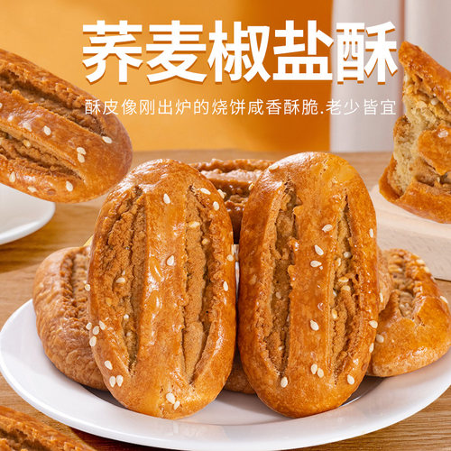 荞麦椒盐酥零食无加蔗糖