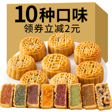 中秋广式迷你小月饼散装多口味10种馅料五仁水果味豆沙传统糕点