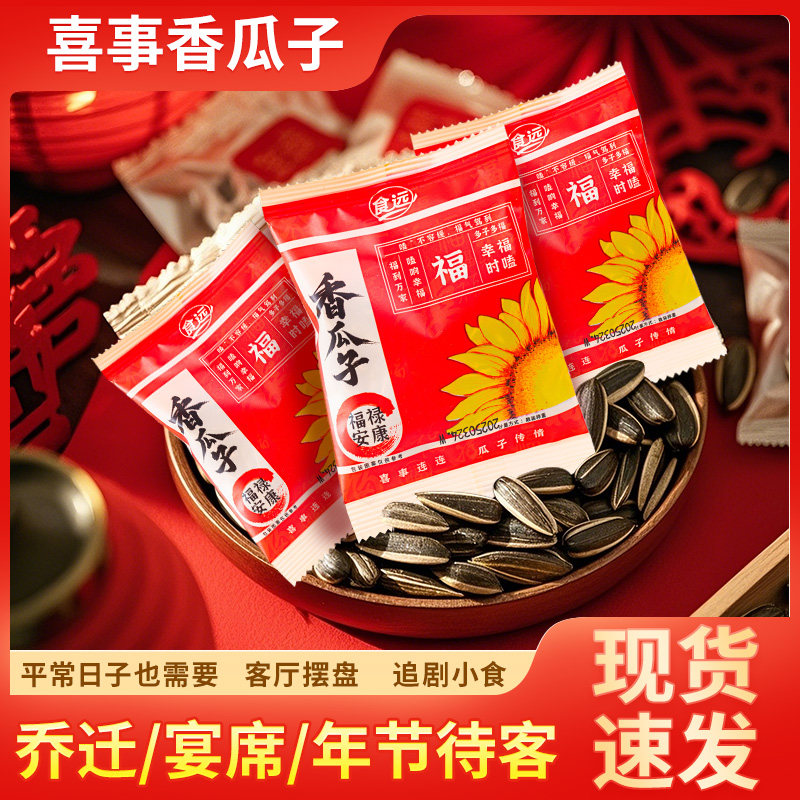 喜瓜子伴手礼婚庆香瓜子小包装结婚喜事专用休闲解馋小零食批发