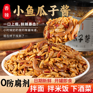 香辣小鱼瓜子辣椒酱夹馍馍下饭菜下酒菜香辣卤味休闲零食瓶装解馋
