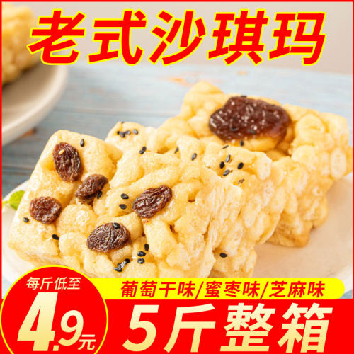 老式沙琪玛5斤传统的散装零食