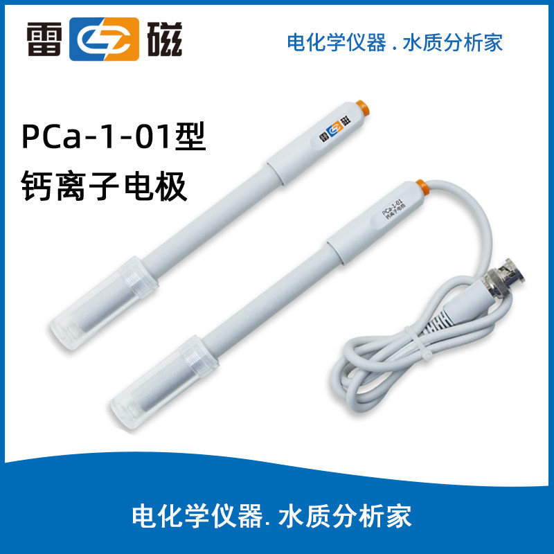 上海雷磁pca-1-01型钙离子电极实验室离子电极钙离子探头传感器