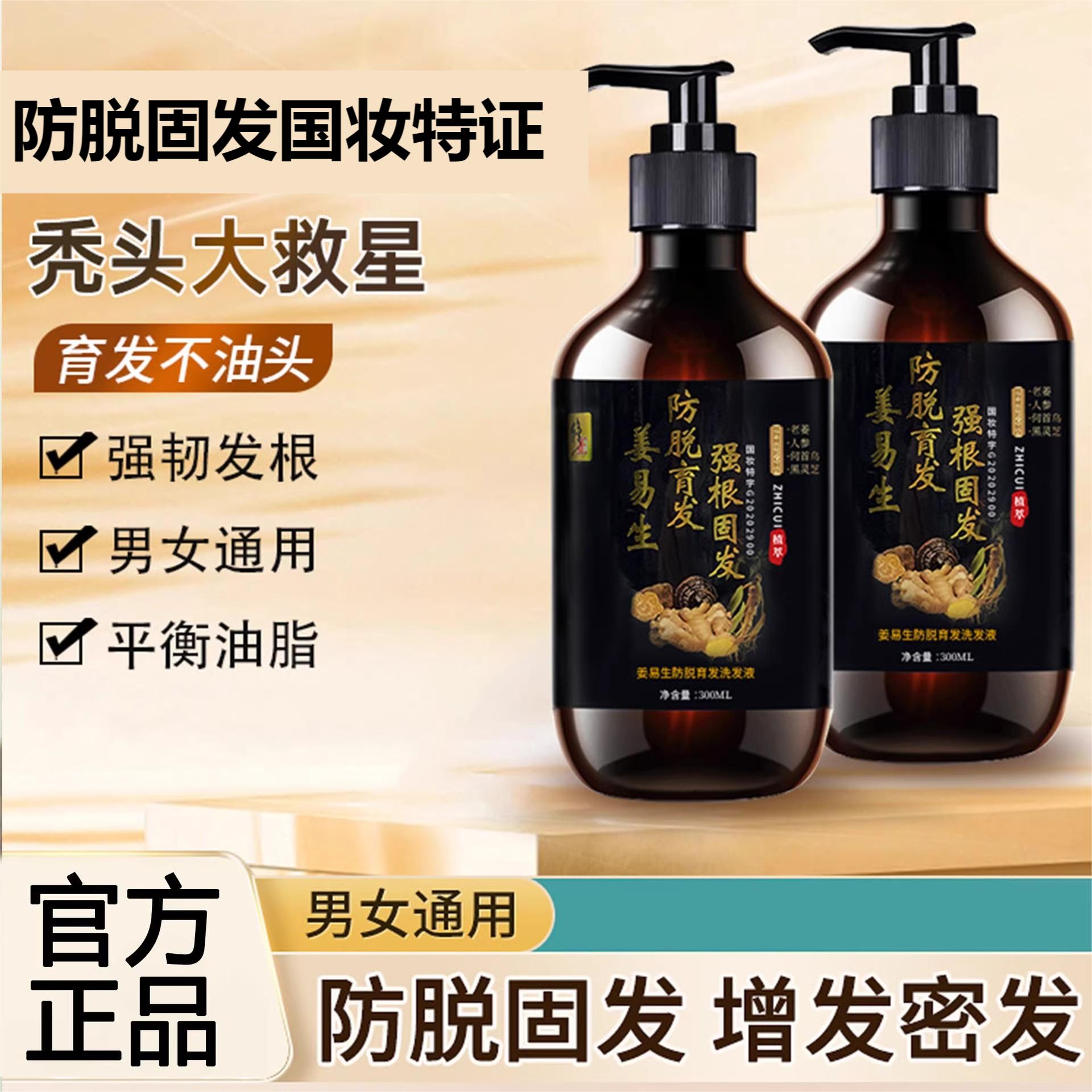 修正防脱育发洗发液水去屑止痒控油蓬松育发强根固发增发密发正品