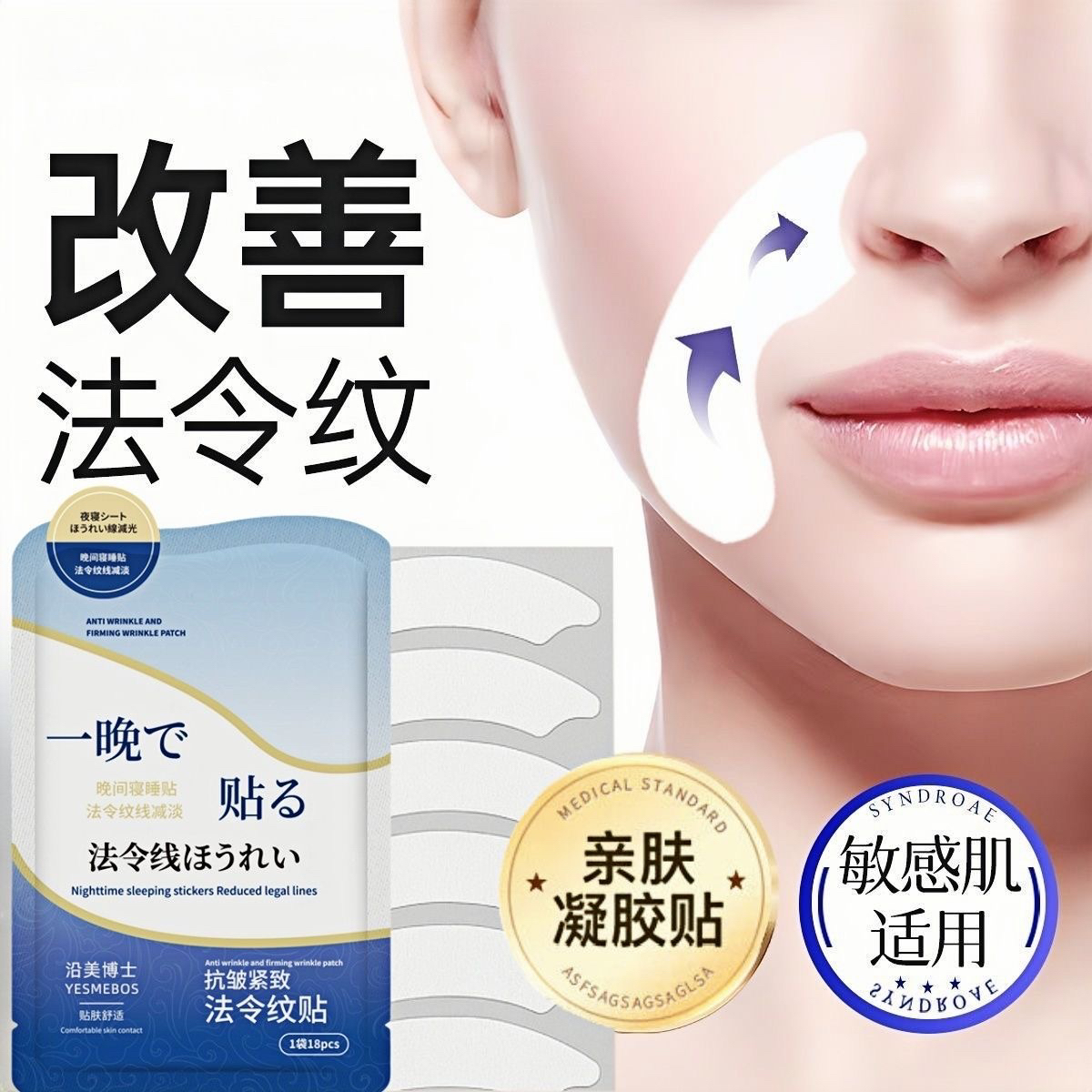 【正品】白羽毛淡法令纹贴紧致淡纹川字纹抬头纹免洗睡眠面膜学生