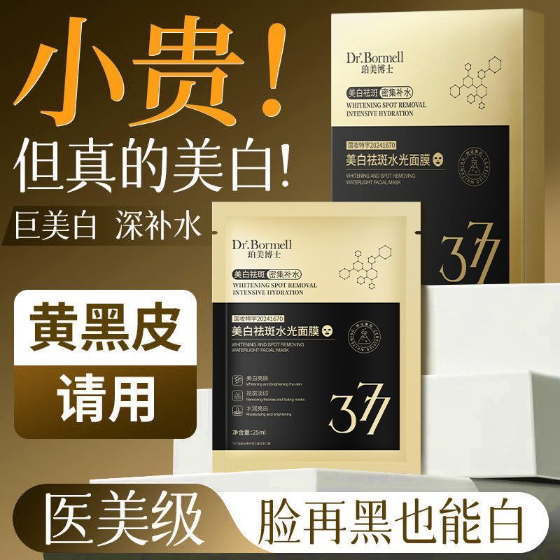 【官方】377美白淡斑面膜