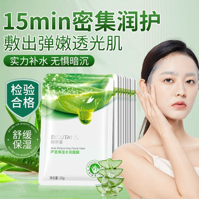 【官方】芦荟面膜补水保