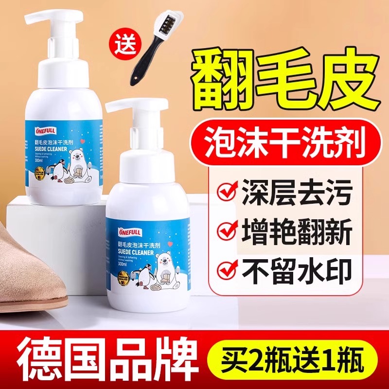 【热销100w+】翻毛皮鞋清洁护理剂麂皮绒面鞋雪地靴大黄靴清洗剂