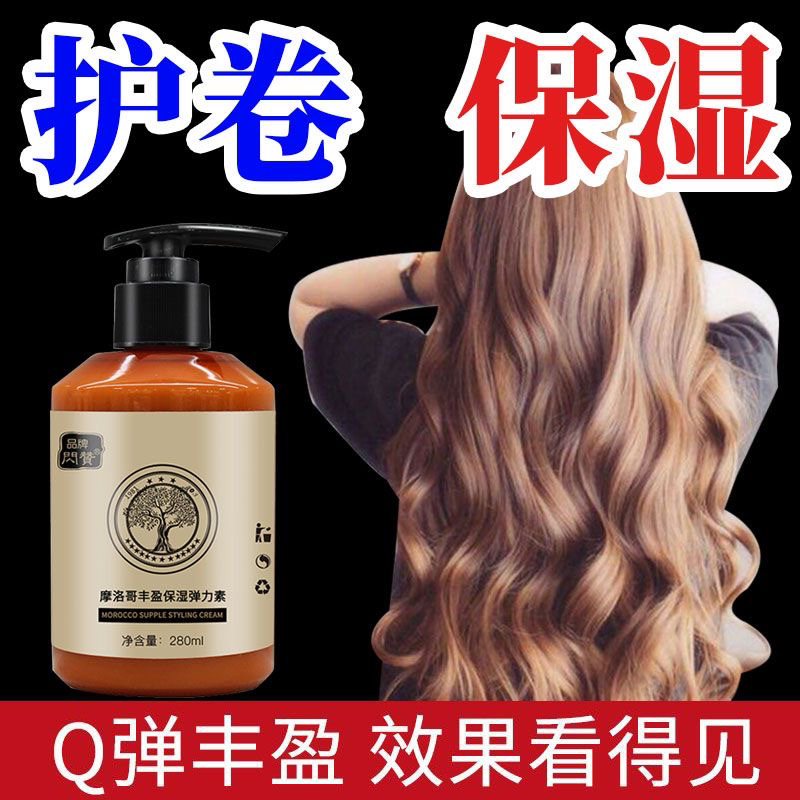 发廊弹力素女卷发保湿定型防毛躁烫发护卷持久留香免洗护发精油