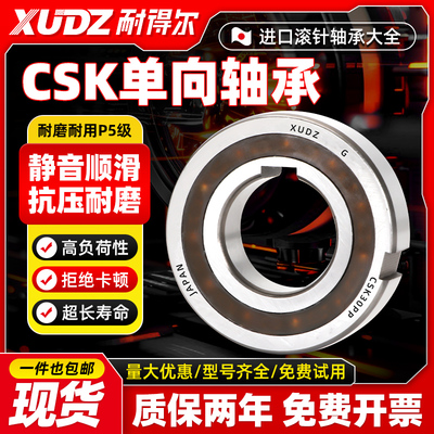 XUDZ单向轴承CSK40PP 带键槽6208PP 内径40外径80厚度18