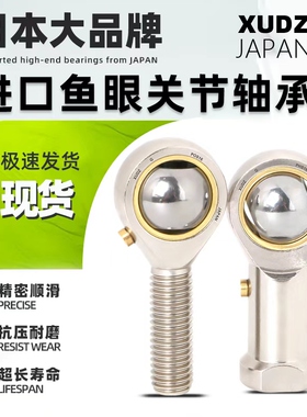 日本进口XUDZ气缸鱼眼接头关节轴承万向杆端球头PHS内丝POS外螺纹