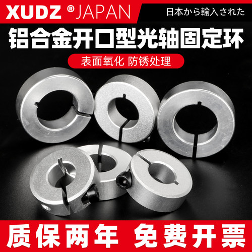 铝合金开口固定环【复购96万+】