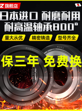 日本XUDZ满珠耐高温轴承300度1000度大全970105高速6005-2Z/VA208