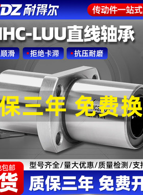 日本XUDZ中间H法兰直线轴承LMHC/HM10 12 13 16 20 25 30 35LUU