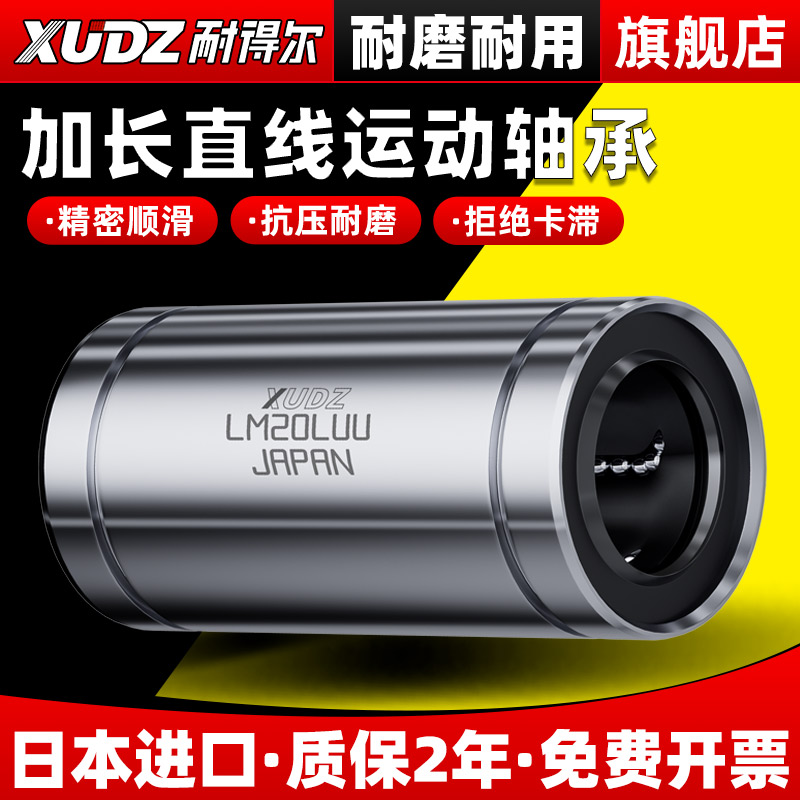 LM加长直线轴承累计复购96万+