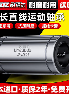 进口直线轴承加长滚珠滑动LM6 8 10 12 13 16 20 25 30 35 40LUU