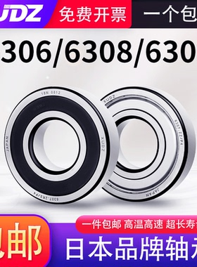 日本XUDZ进口轴承大全6306高速6307 6308 6309 6310 6311 RS/ZZ