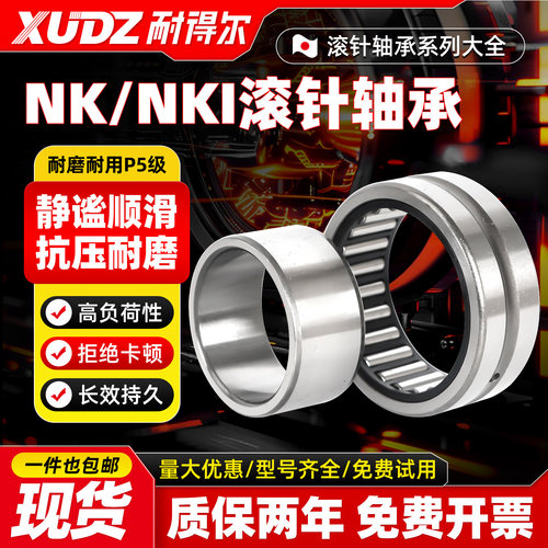 进口NK滚针轴承累计复购96万+