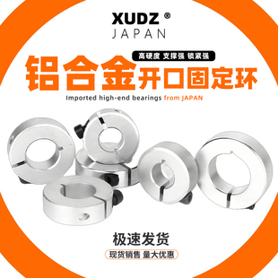 光轴固定环铝合金锁紧环开口型固定环夹紧环轴套轴承限位环轴定位