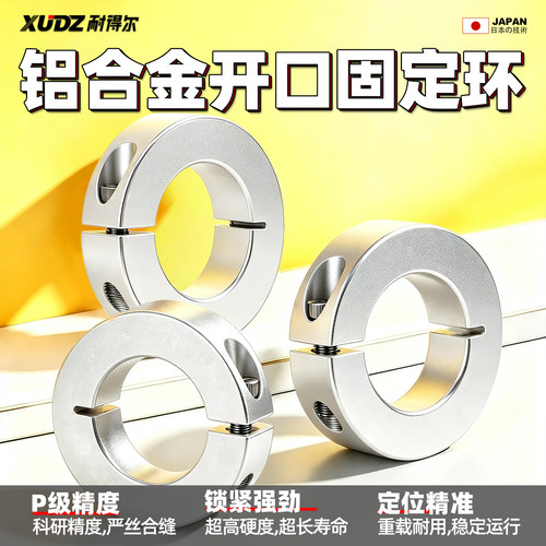 铝合金开口固定环【复购96万+】