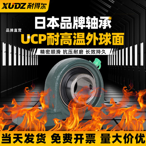 进口耐高温UCP带座外球面轴承座