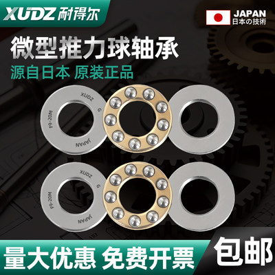 日本微型平面压力推力球轴承 内径2 3 4 5 6 7 8 9 10 12mm 止推