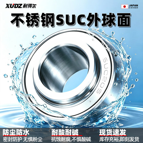 不锈钢SUC外球面轴承带座轴承