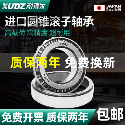 日本进口XUDZ圆锥滚子轴承32308/32309/32310/32311/32312/32313