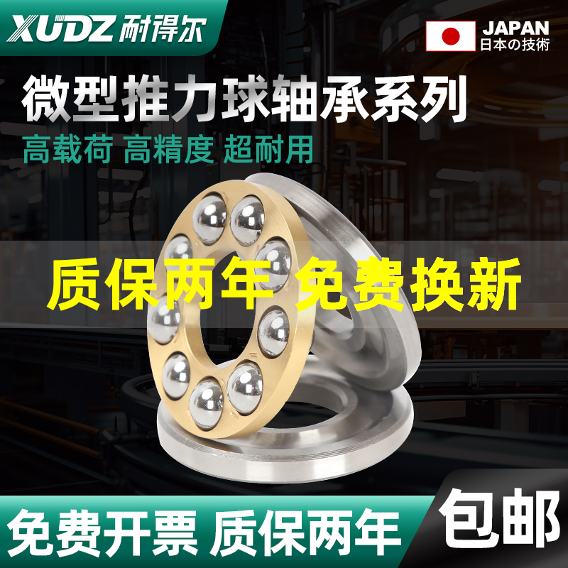 XUDZ日本进口微型平面压力推力球轴承大全F8-22M止推平推轴向