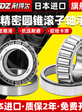 日本进口XUDZ圆锥滚子轴承30308/30309/30310/30311/30312/30313