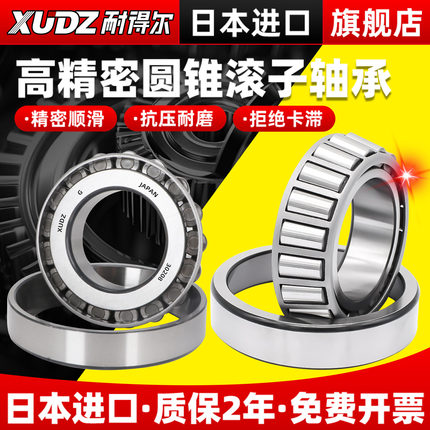 日本进口XUDZ圆锥滚子轴承30308/30309/30310/30311/30312/30313