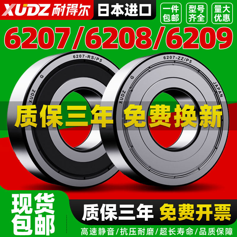 轴承型号大全6207进口6208高速6209滚珠6210深沟球6211/6212ZZ/RS