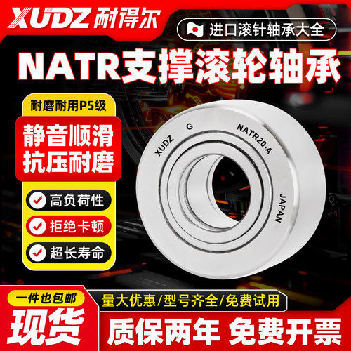 进口NATR滚轮轴承累计复购96万+