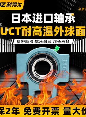 进口耐高温外球面轴承滑道带座UCT313 T314 315 T316 317 318 319