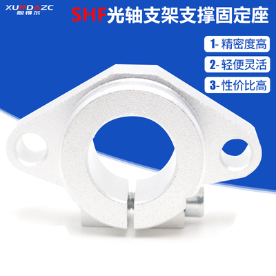 直线光轴支架轴承支撑固定座SHF8 10 12 13 16 20 25 30 35 40 50