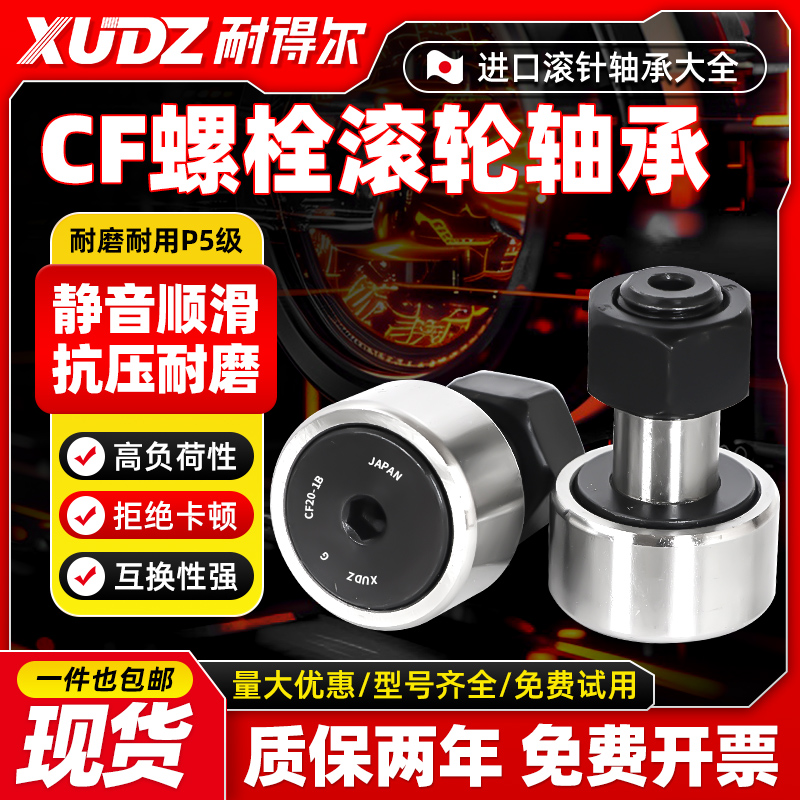 进口螺栓滚轮滚针轴承凸轮4随动器CF10 6 8 5 12 16 18 20 24 30