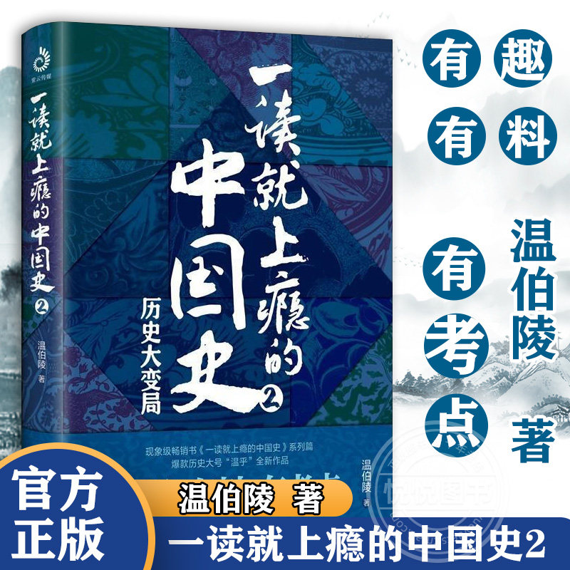 一读停不下来的中国史壹贰中国历史知识读物中国历史书籍大全