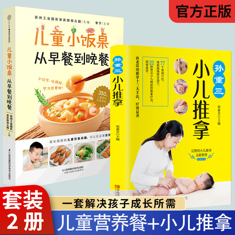 儿童小饭桌 从早餐到晚餐 适合中国3-12岁家常营养餐食谱大全 一日三餐 长高补脑营养调理脾胃食谱指导参考书籍 350道美味宝宝饭