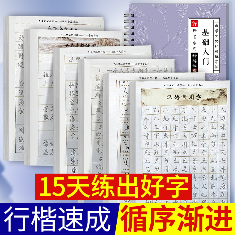 行楷成年字帖成人练字帖男女生硬笔字体临摹字帖反复使用练字板学生速成凹槽练字本大气钢笔练字高中大学生专用行书练字帖成人字帖-封面