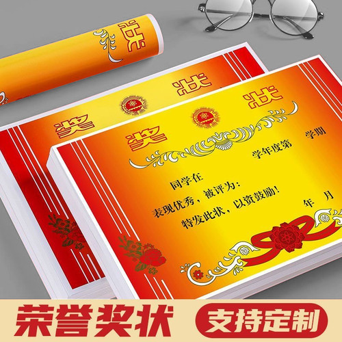 奖状批发小学生奖状定制