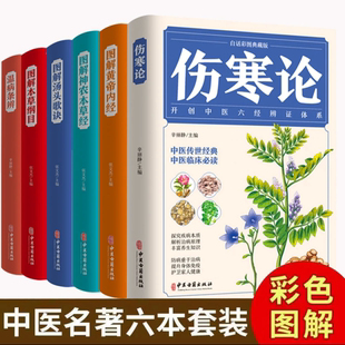 中医养生书籍大全黄帝内经原版正版本草纲目神农本草经伤寒论皇帝内径中医基础经典入门曲黎敏人体妙药中医四大名著药材百科李时珍