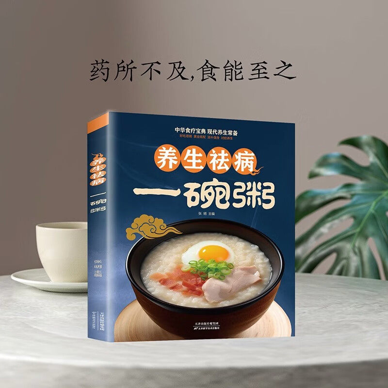 养生祛病一碗粥 健康养生 食疗药膳 五谷杂粮 补气养血 营养熬粥秘诀食谱大全