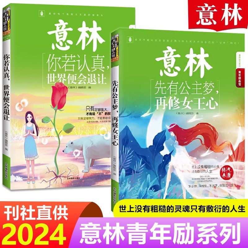 意林旗舰店与其迷茫不如勇敢去闯/总说梦想遥不可及 可是你却从不早起  青年励志馆 青少年文学 年轻人的激励之书 意林官网