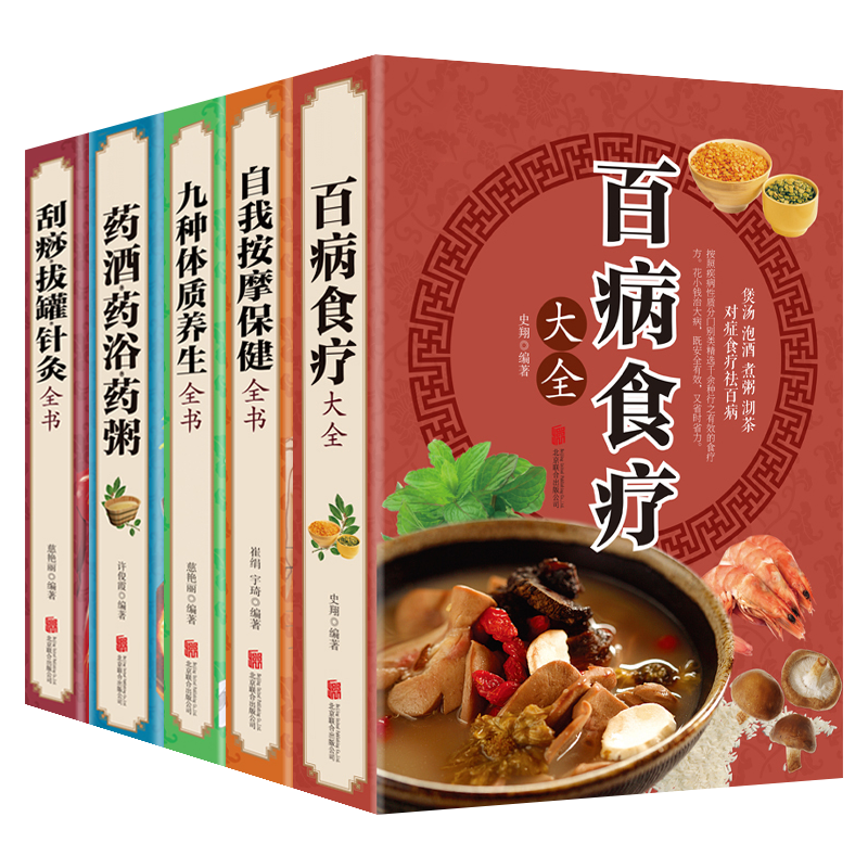 百病食疗大全书中医彩图加厚版家庭医疗学健康百科书大全养生书籍营养菜谱中医养生保健饮食胃病女性