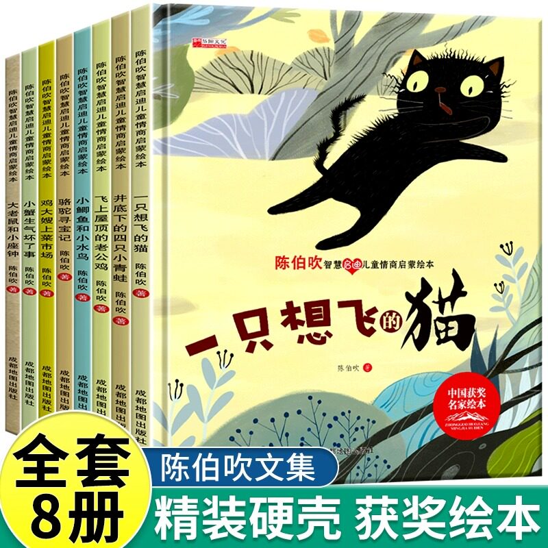 精装硬壳儿童绘本陈伯吹注音版