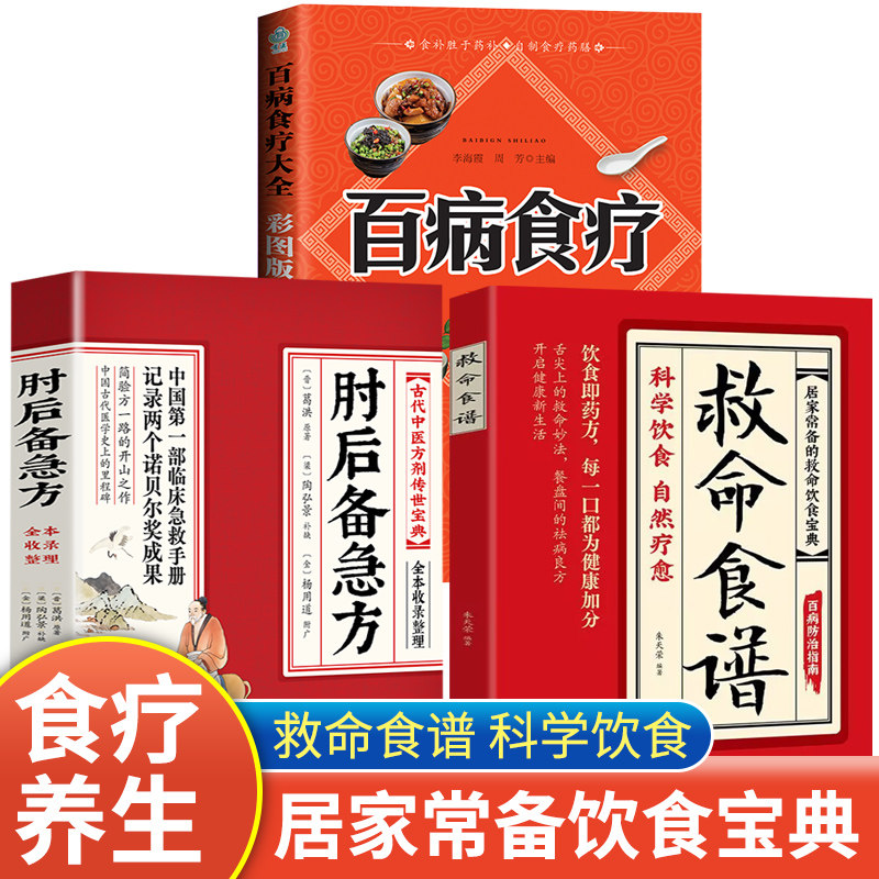 认准正版】救命食谱正版救命食谱对症速查取材方便居家常备简单易学科学救命饮食宝典书饮食营养调理健康科学健康的饮食
