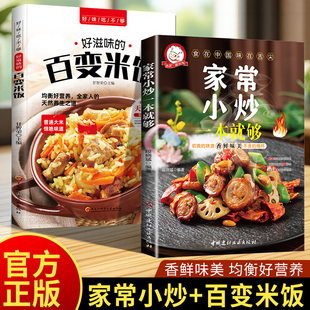 正版家常小炒一本就够 菜谱大全家常菜美食家常菜烹饪川菜湘菜书
