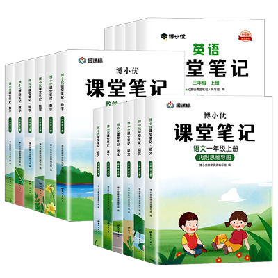 课堂笔记人教版【含课本原文】