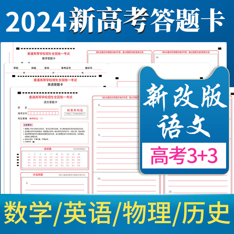 新课标全国卷高考答题卡