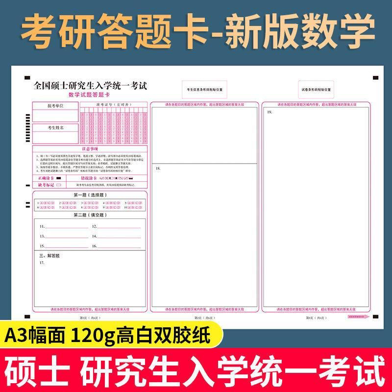 2025考研答题卡英语数学