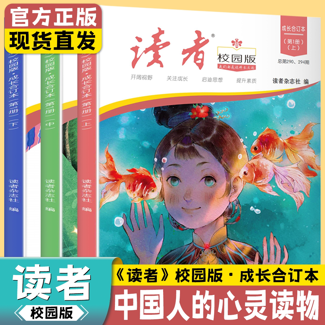 新版《读者》校园版成长合订本 青少年文学文摘精华读物 课外阅读提高写作 青春励志文学散文集 初中写作美文素材精选
